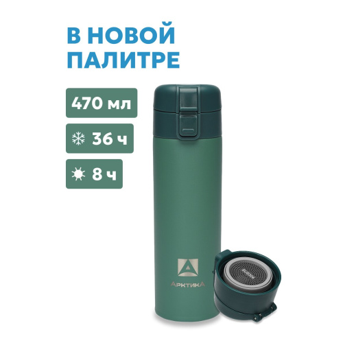 Термокружка Арктика 703-470C-Leaft текстурный хвоя