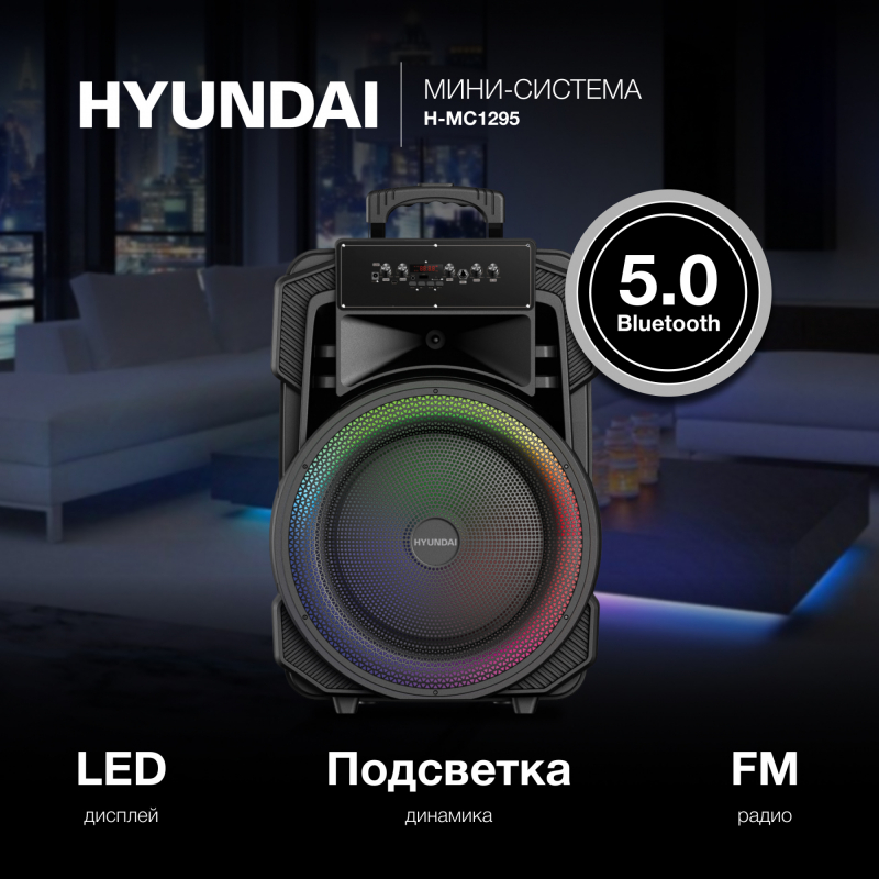 Минисистема Hyundai H-MC1295 черный — фото 3