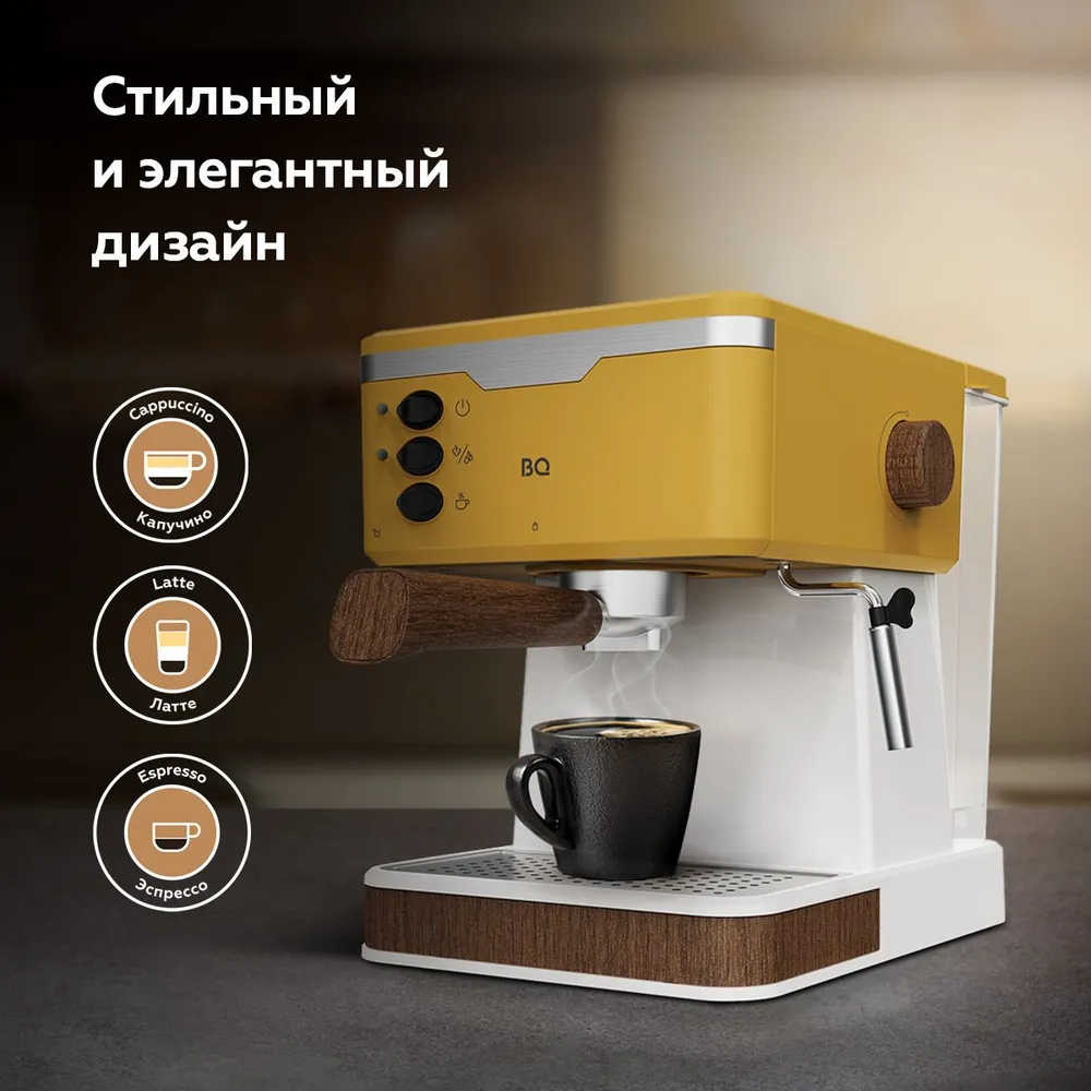 Кофеварка BQ CM2006 Yellow — фотография 3