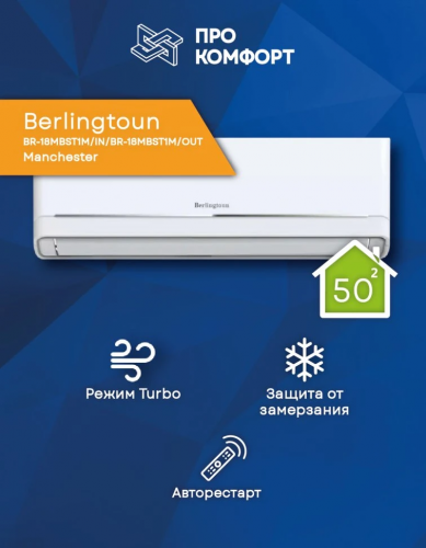 Сплит-система Berlingtoun Br-18Mbst1M/In/Br-18Mbst1M/Out Manchester