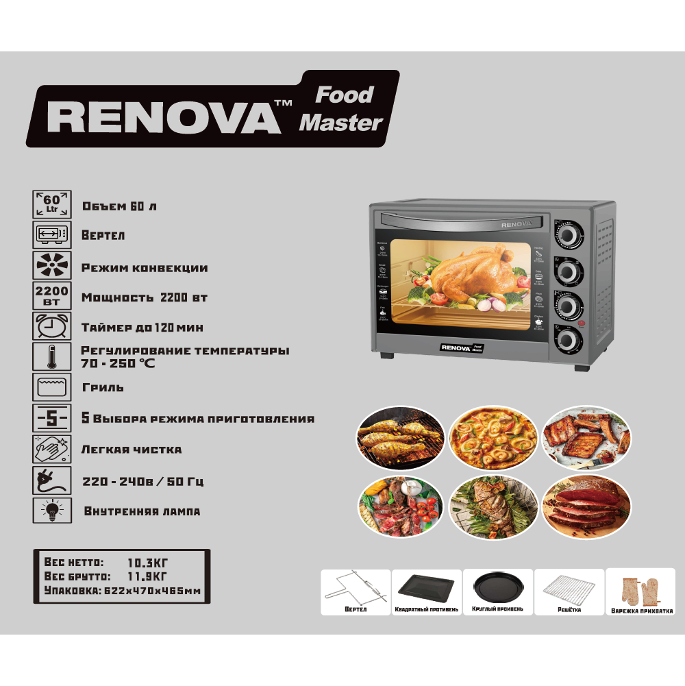 Мини-печь RENOVA MO-60GFRLTS1 — фотография 3