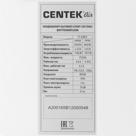 Сплит-система Centek CT-65B12