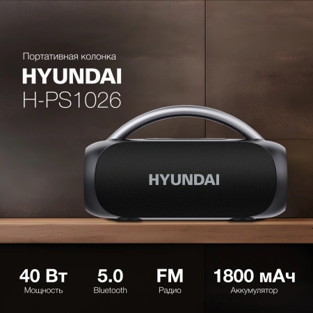 Колонка портативная Hyundai H-PS1026 черный