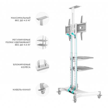 Мобильная стойка ONKRON TS1552 White