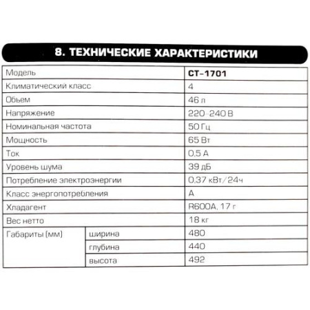Холодильник компактный   Centek CT-1701 черный