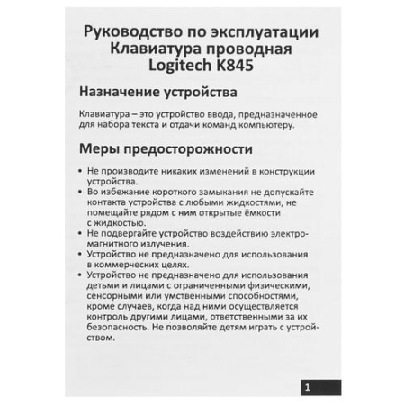 Клавиатура проводная Logitech K845