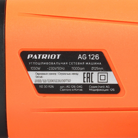 УШМ PATRIOT AG 126 110301126