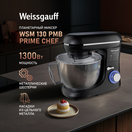 Миксер Weissgauff WSM 130 PMB Prime Chef