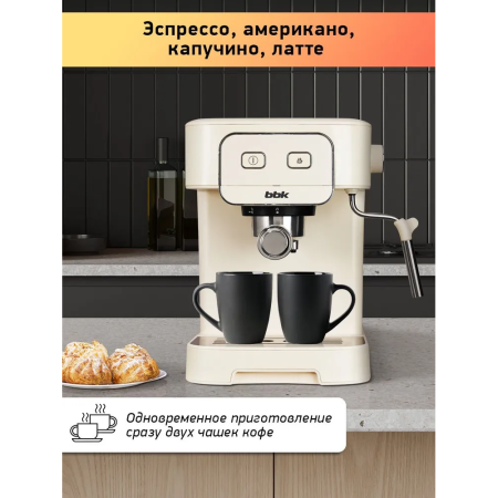 Кофеварка BBK BCM1504 слоновая кость