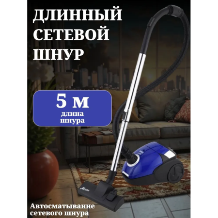Пылесос Мечта ПБМ01 синий