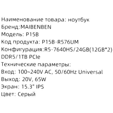 15.3" Ноутбук MAIBENBEN P15B серый