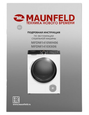 Сушильная машина MAUNFELD MFDM1410WH06 белый