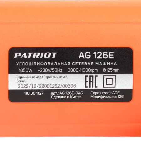 УШМ PATRIOT AG 126E 110301127
