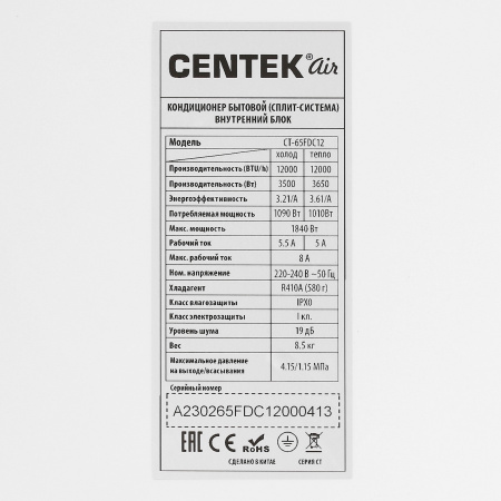 Сплит-система Centek Ct-65Fdc12