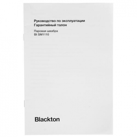 Пароочиститель Blackton Bt SM1110 белый