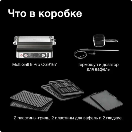 Электрогриль BRAUN CG9167