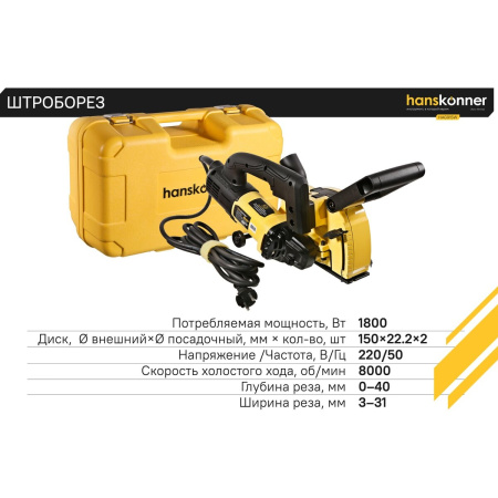 Штроборез Hanskonner HAG915W 1800 Вт